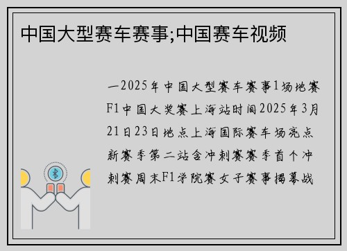 中国大型赛车赛事;中国赛车视频