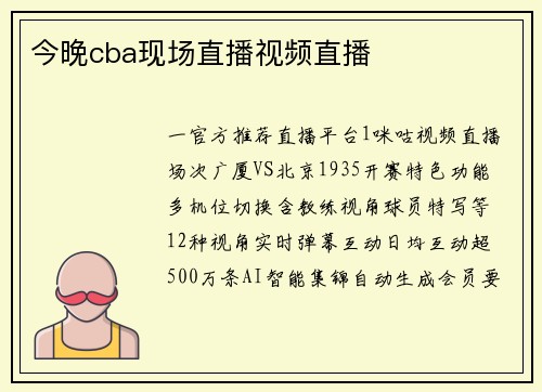 今晚cba现场直播视频直播